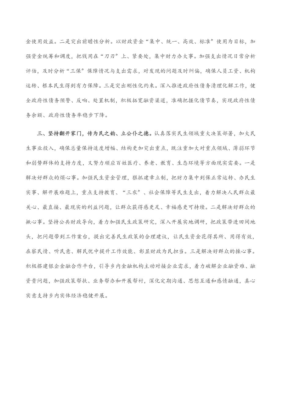 打开“三扇门” 行稳“赶考路”—某市财政工作交流发言材料.docx_第2页