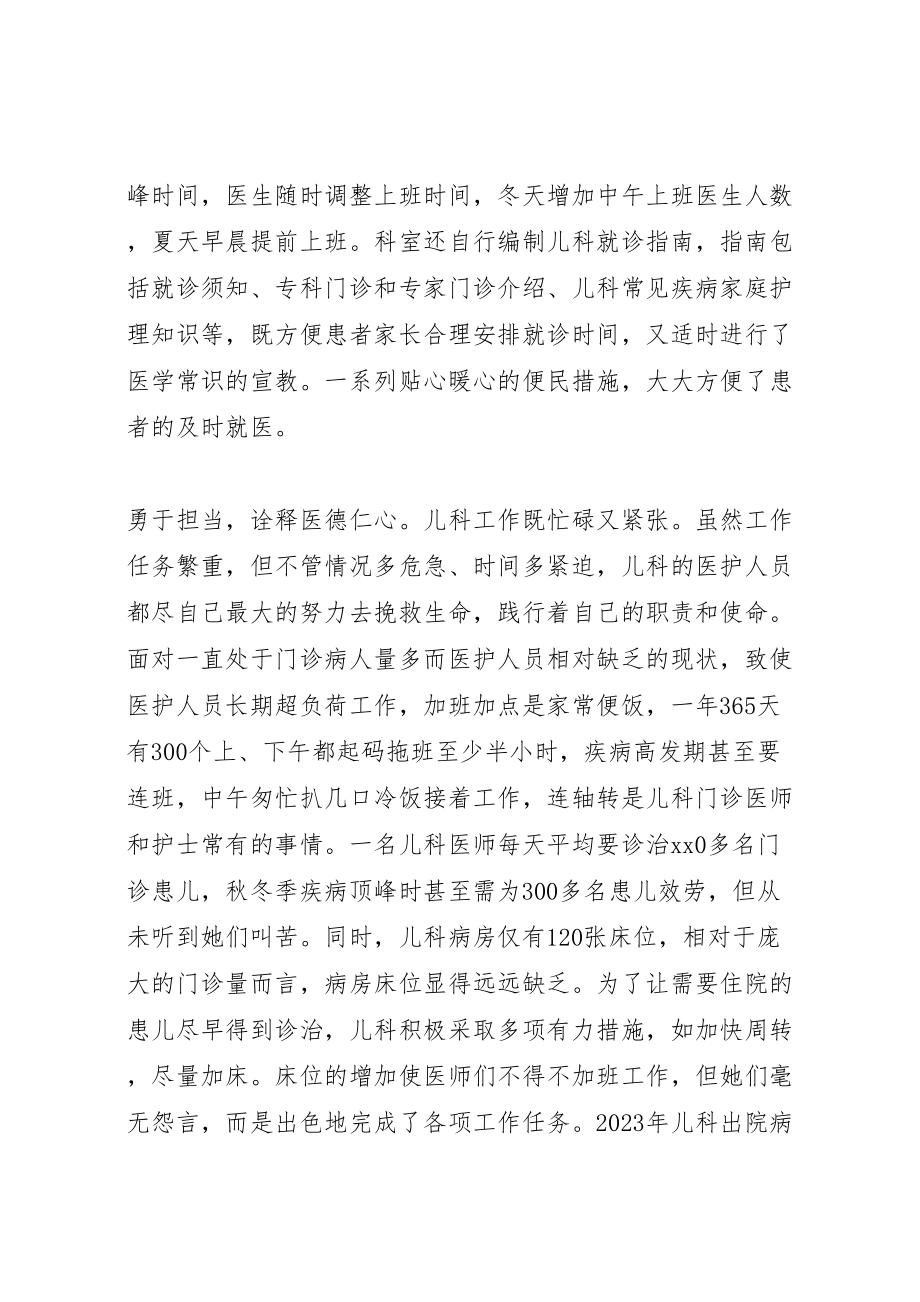 2023年巾帼标兵先进事迹材料12篇.doc_第3页