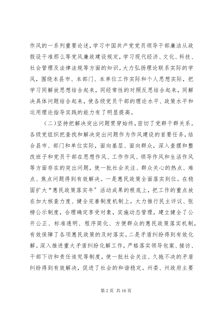 2023年在全市作风建设年活动总结大会上的致辞.docx_第2页