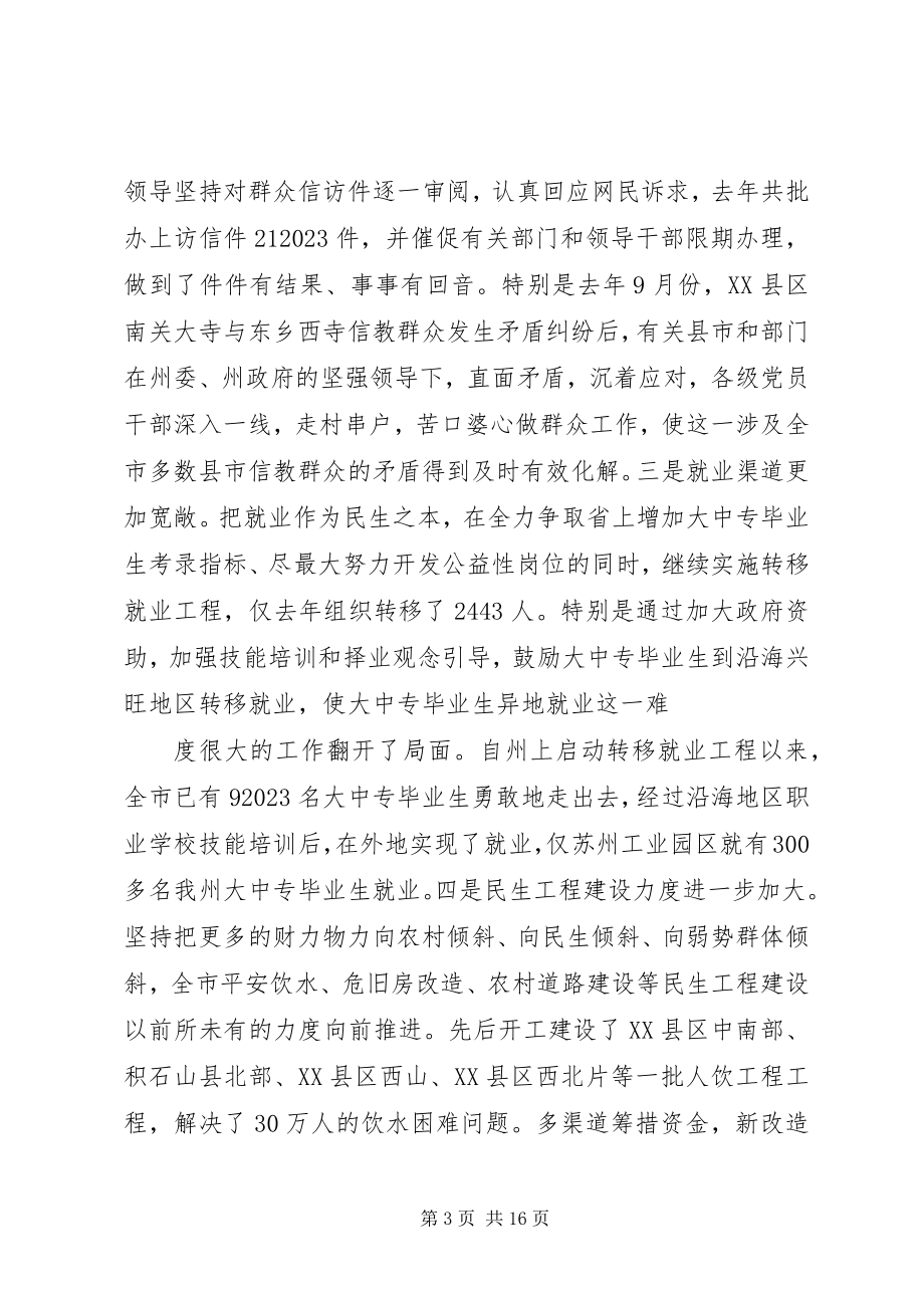 2023年在全市作风建设年活动总结大会上的致辞.docx_第3页