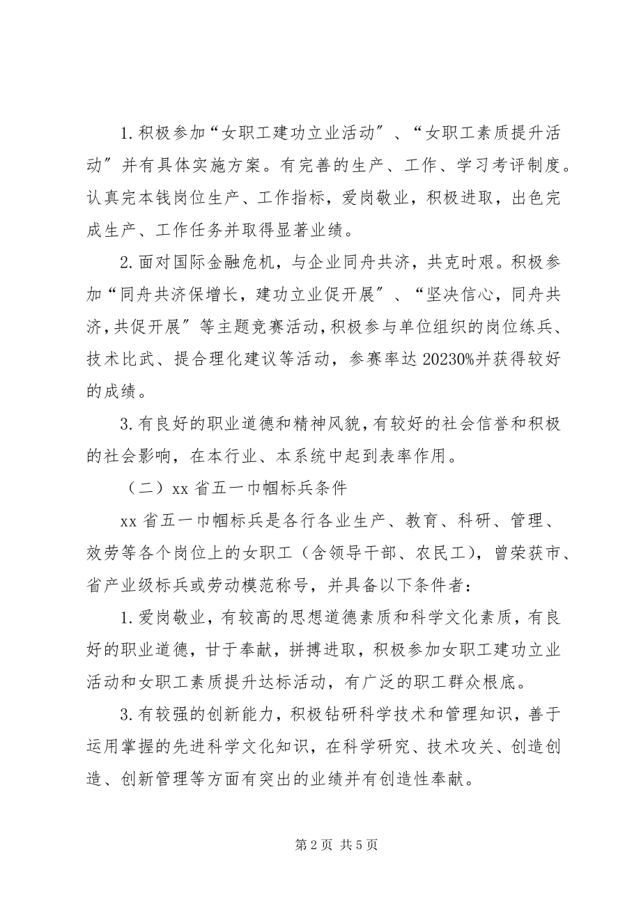 2023年省总工会女职工委员会办公室关于“三八”表彰活动的方案.docx_第2页