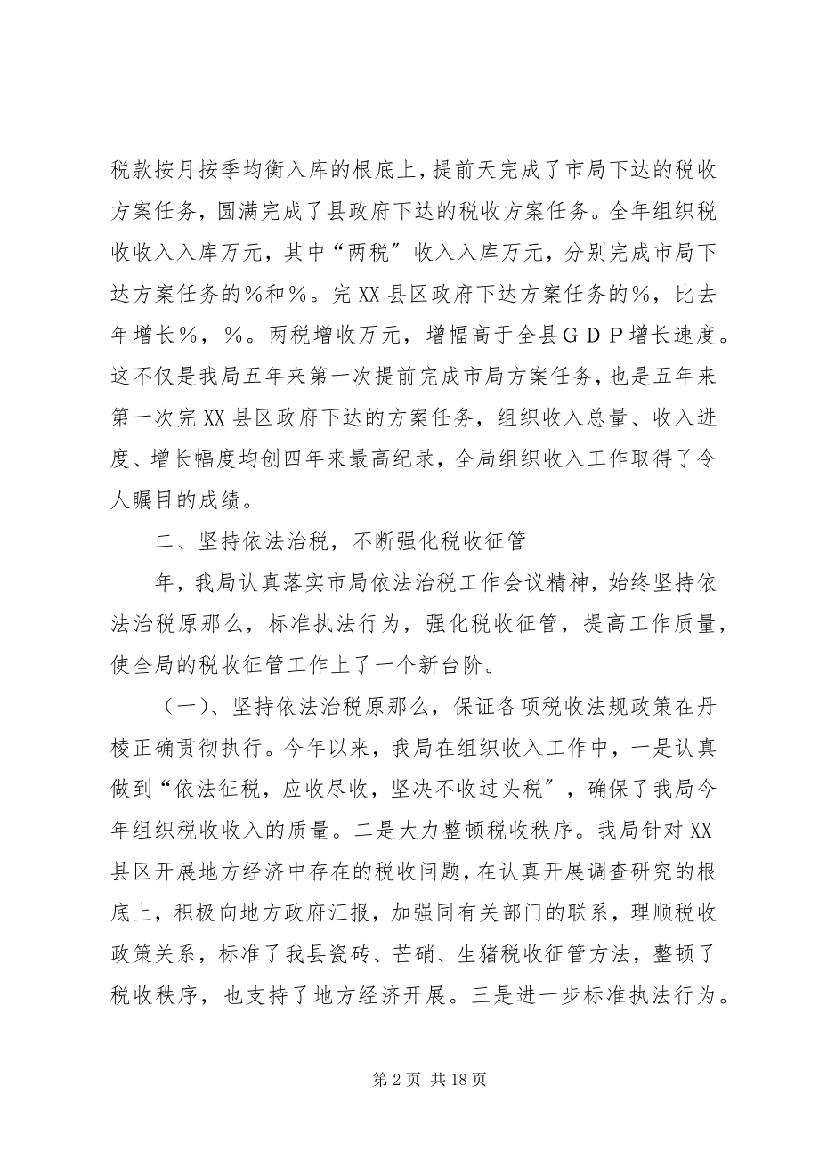 2023年xx县国家税务局xx度工作总结.docx_第2页