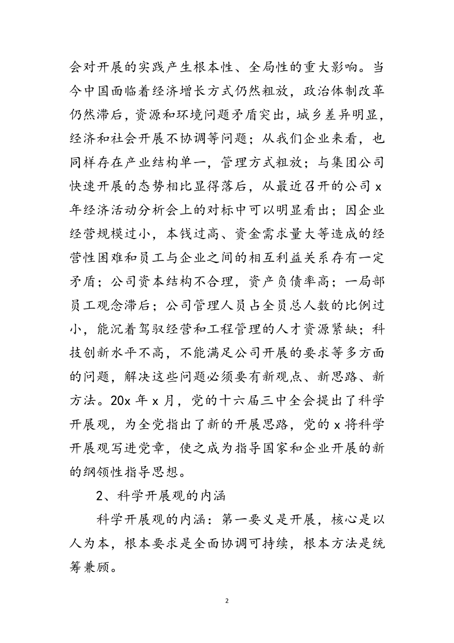 2023年公司董事长学习实践科学发展观动员讲话范文.doc_第2页