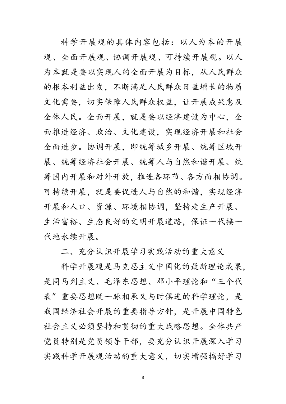 2023年公司董事长学习实践科学发展观动员讲话范文.doc_第3页