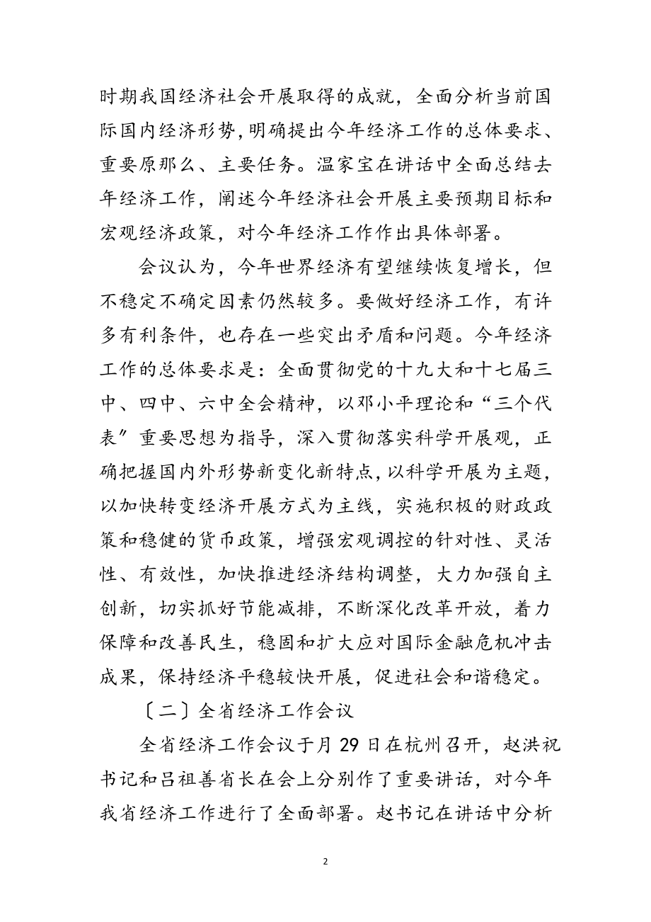 2023年议开发区总结上的讲话范文.doc_第2页