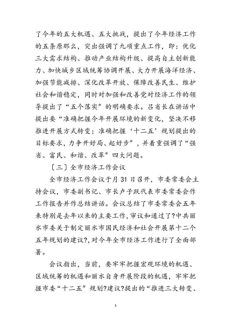 2023年议开发区总结上的讲话范文.doc_第3页