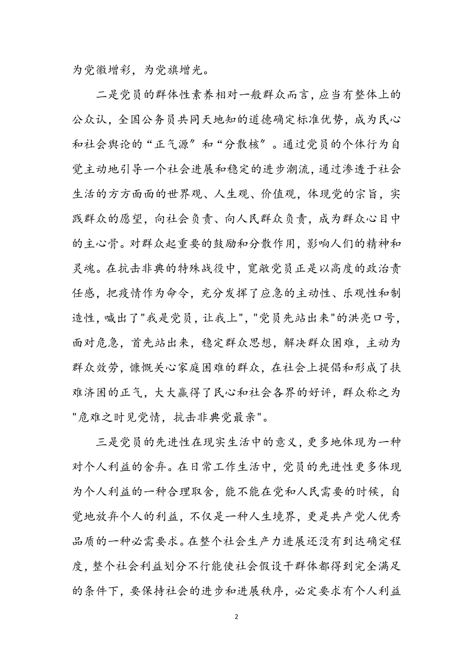 2023年党员学习材料3.docx_第2页