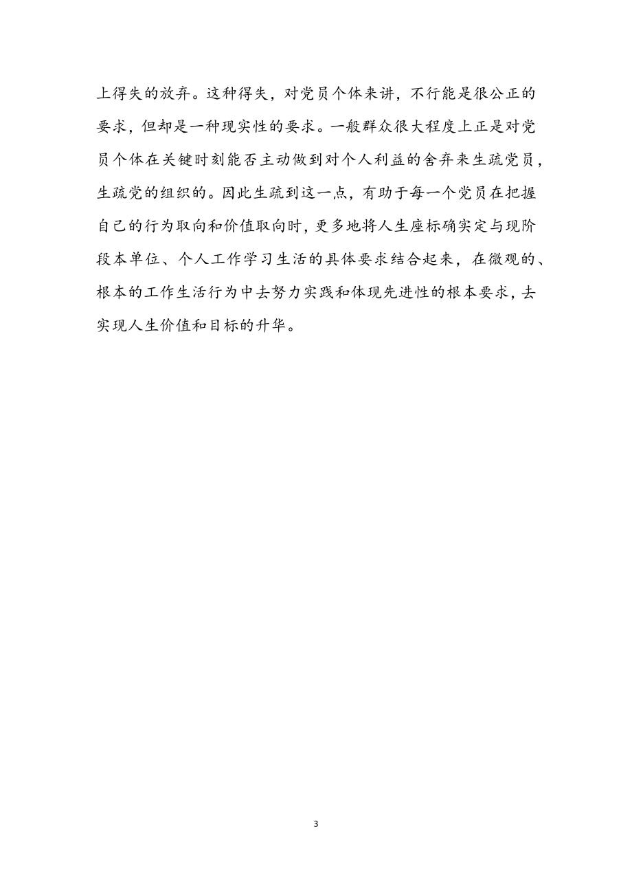 2023年党员学习材料3.docx_第3页