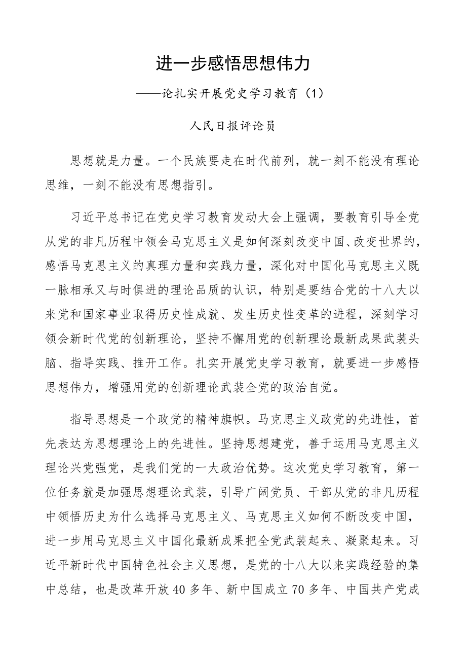 2023年党史学习教育评论文章精编.docx_第1页