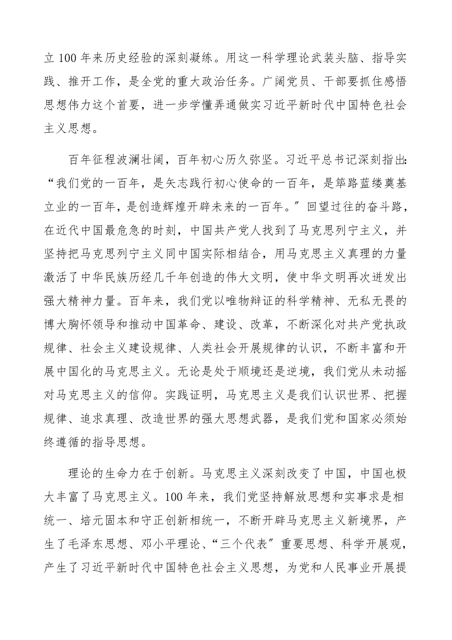 2023年党史学习教育评论文章精编.docx_第2页