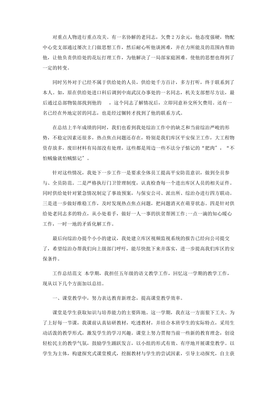 2023年年供应处年度工作总结.docx_第2页