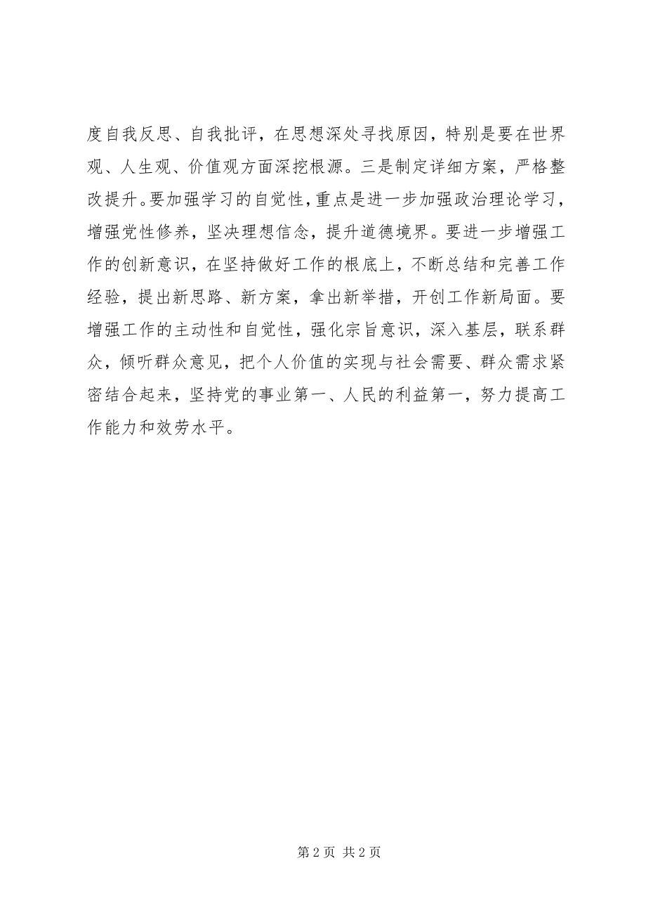 2023年县委组织部“两学一做”专题民主生活会致辞稿.docx_第2页