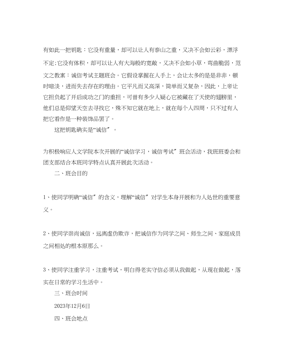 2023年大学主题班会策划书2.docx_第3页