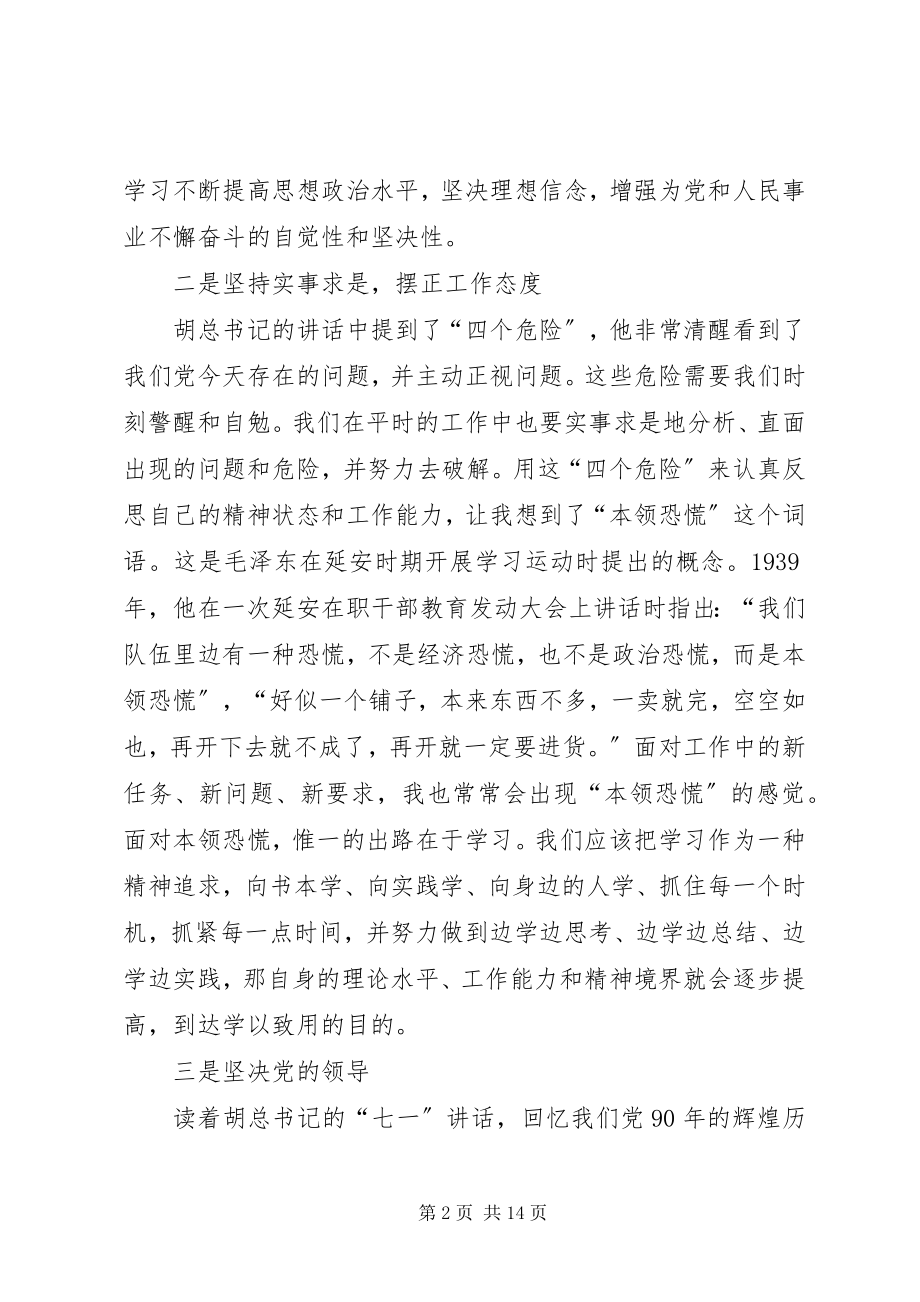 2023年学习“七一”致辞之我见.docx_第2页