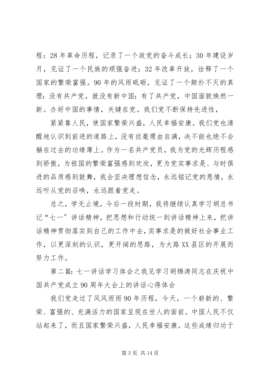 2023年学习“七一”致辞之我见.docx_第3页