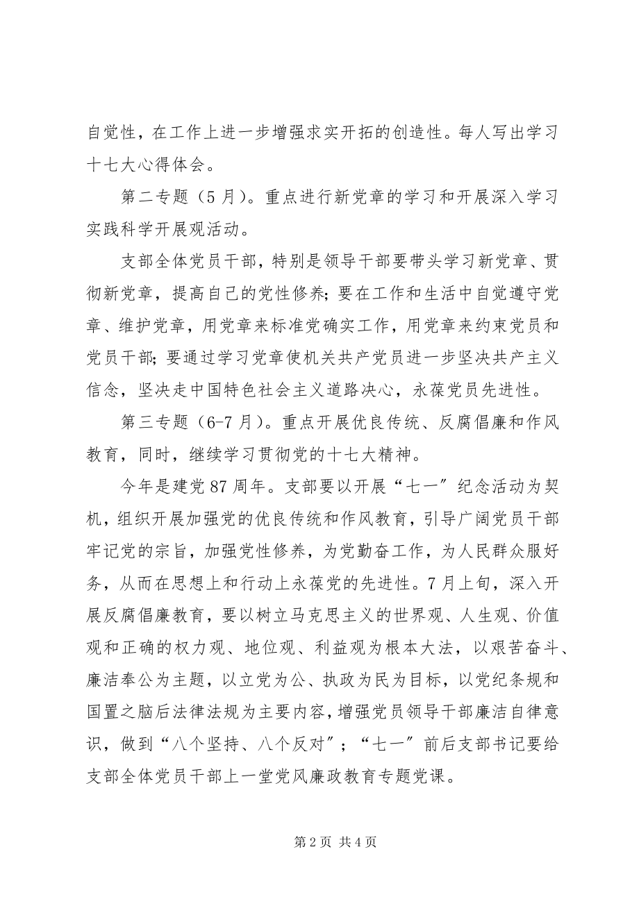 2023年银监分局第一党支部学习计划.docx_第2页