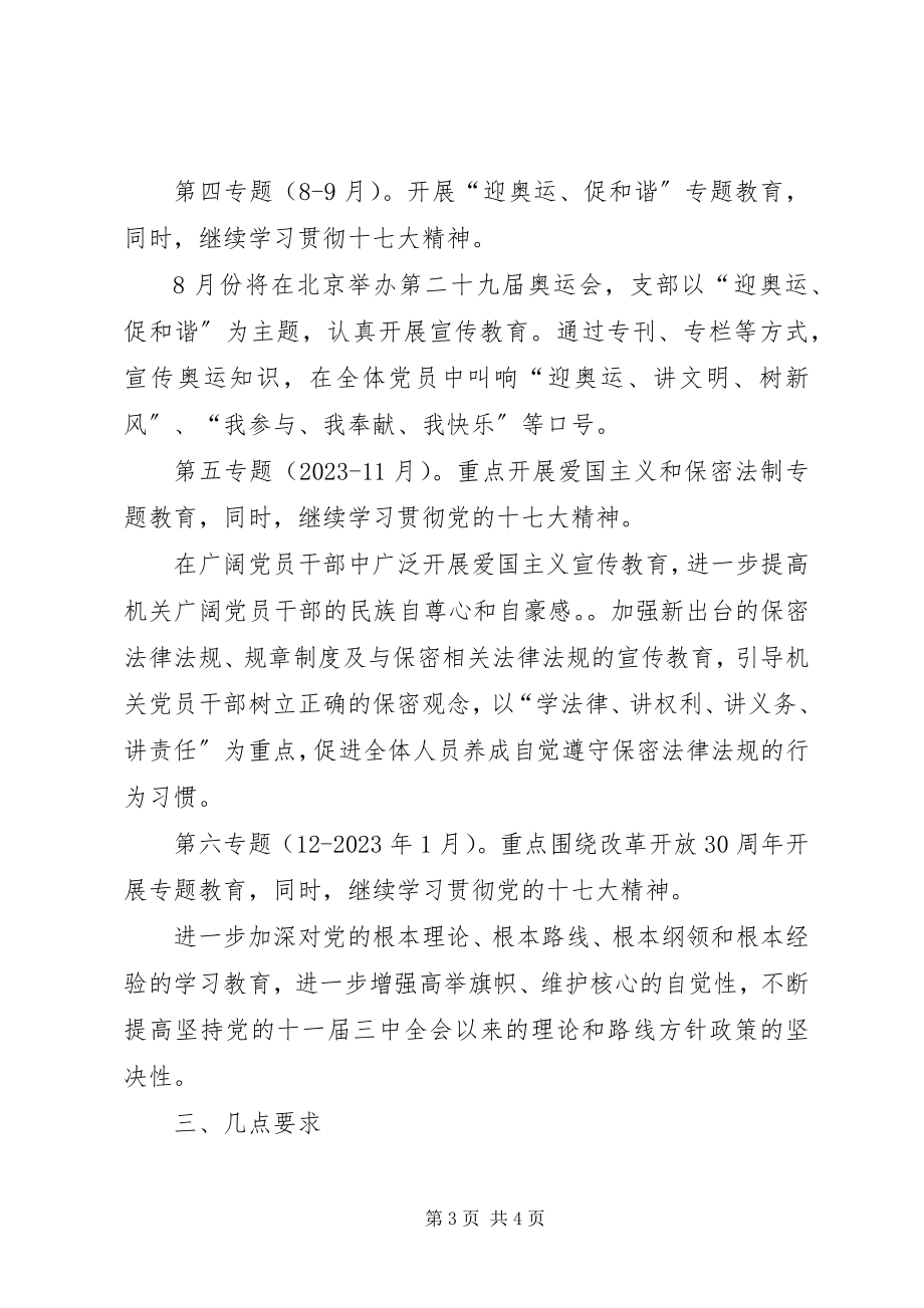 2023年银监分局第一党支部学习计划.docx_第3页