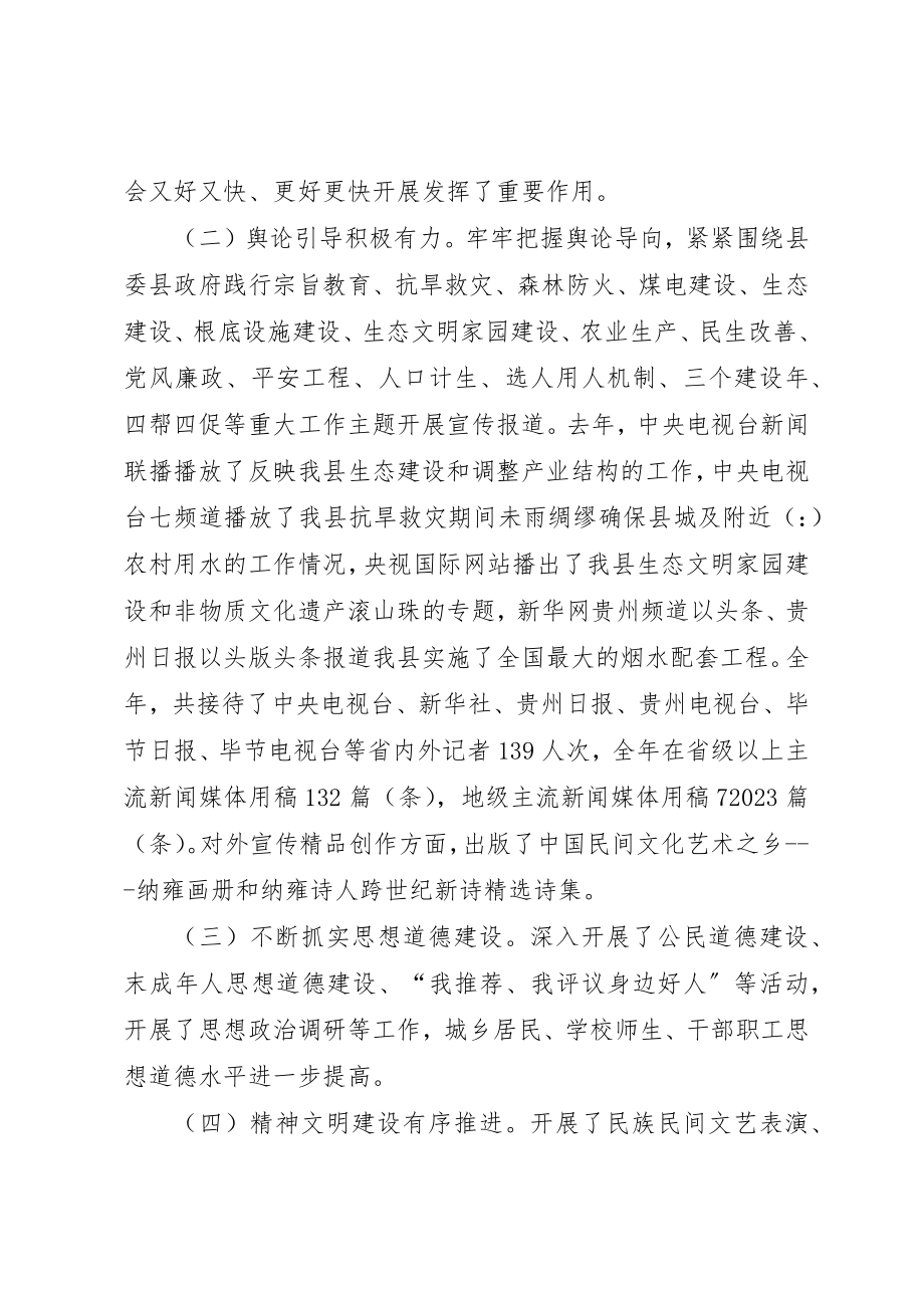 2023年xx县级领导在宣传思想会的讲话新编.docx_第2页