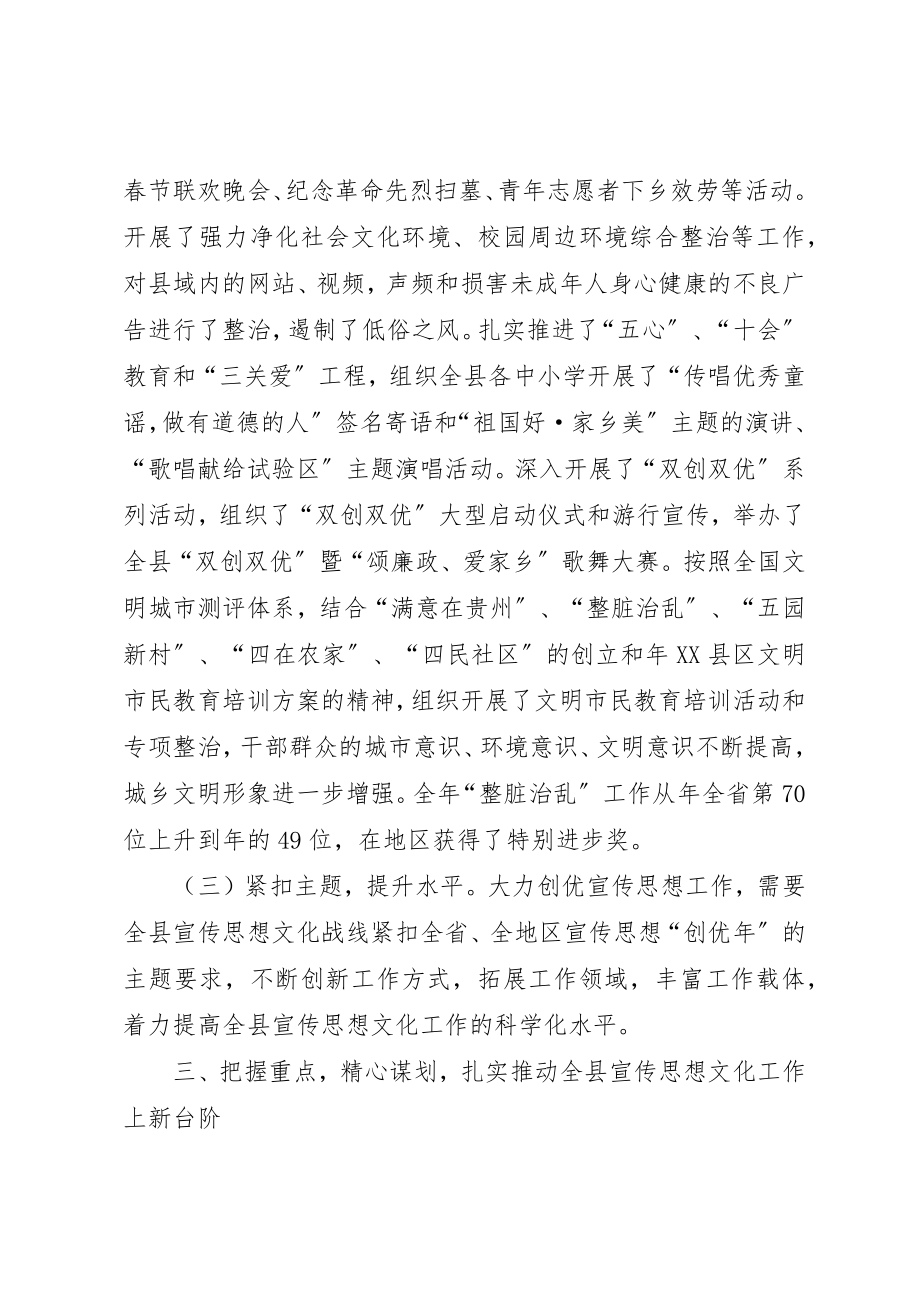 2023年xx县级领导在宣传思想会的讲话新编.docx_第3页