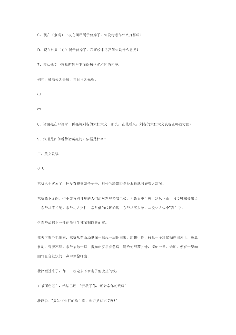 2023年鄂教版八年级下册舌战群儒精题精练.docx_第3页