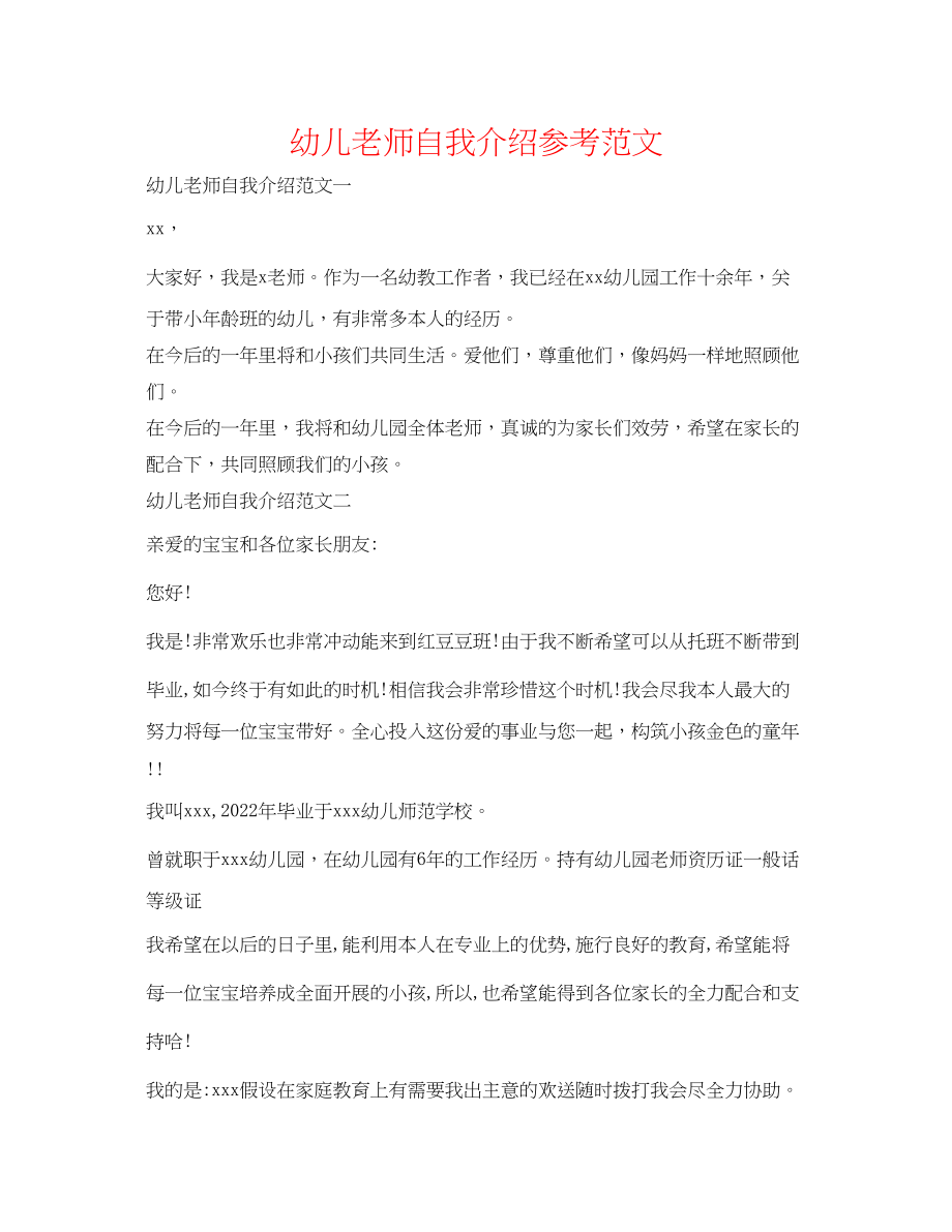 2023年幼儿教师自我介绍范文.docx_第1页