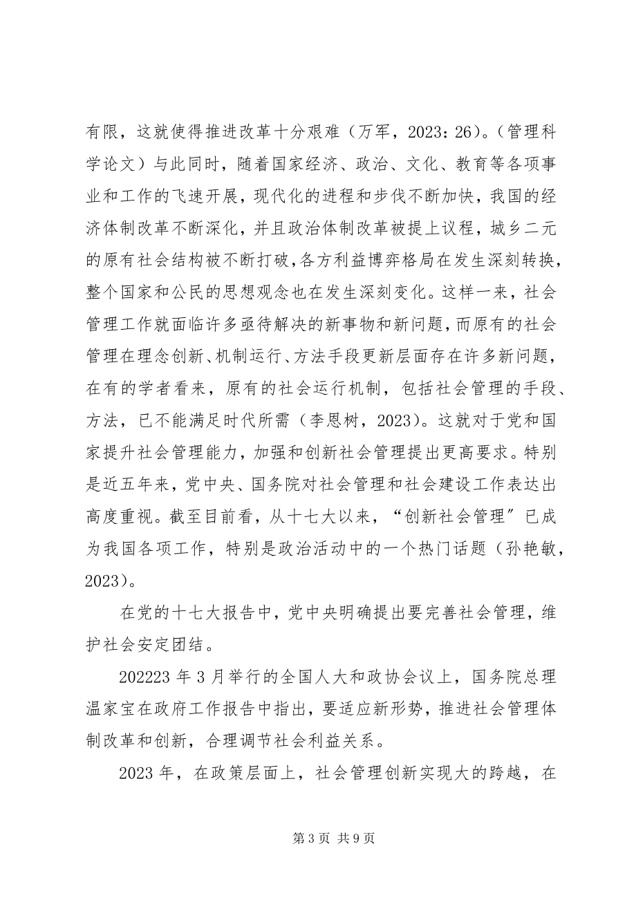 2023年社会管理综治工作方法和理念创新思考.docx_第3页