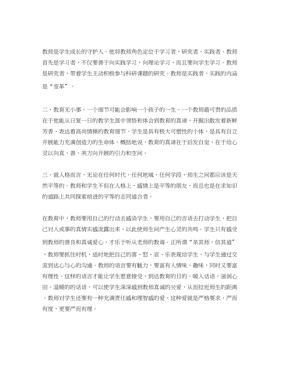 2023年数学教师继续教育学习心得体会.docx_第2页