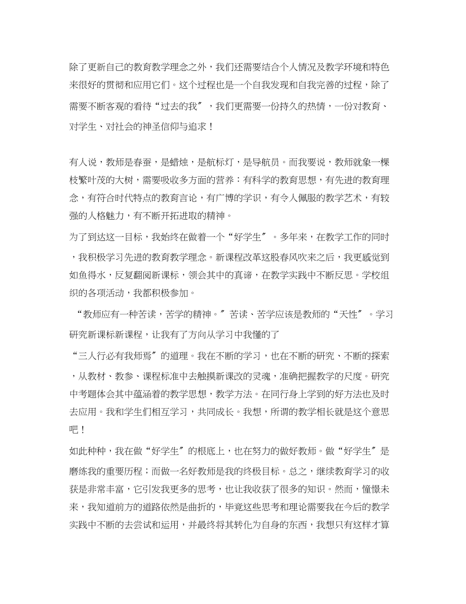 2023年数学教师继续教育学习心得体会.docx_第3页