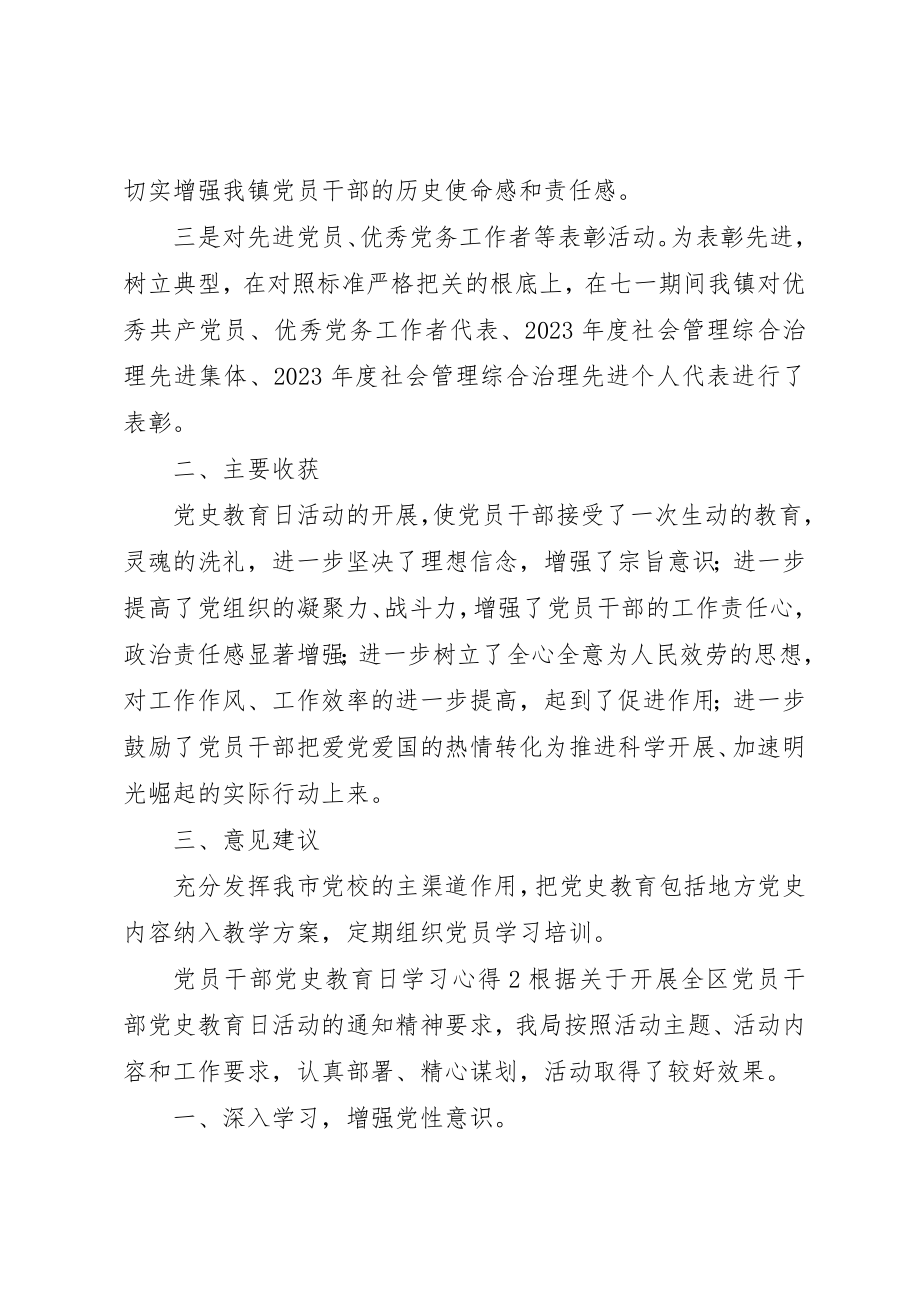 2023年党员干部党史教育日学习心得.docx_第2页