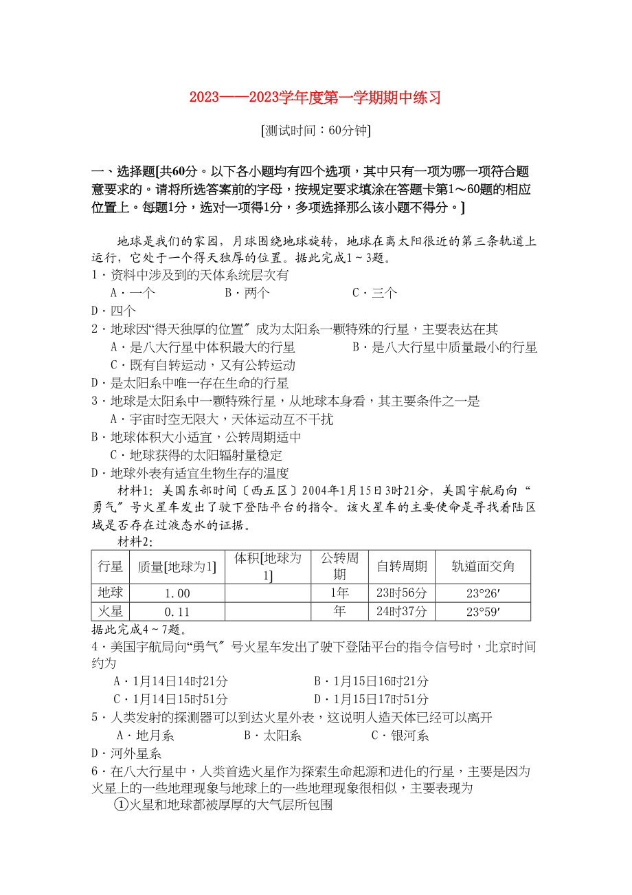 2023年高一地理上学期期中考试地理卷新人教版必修1.docx_第1页