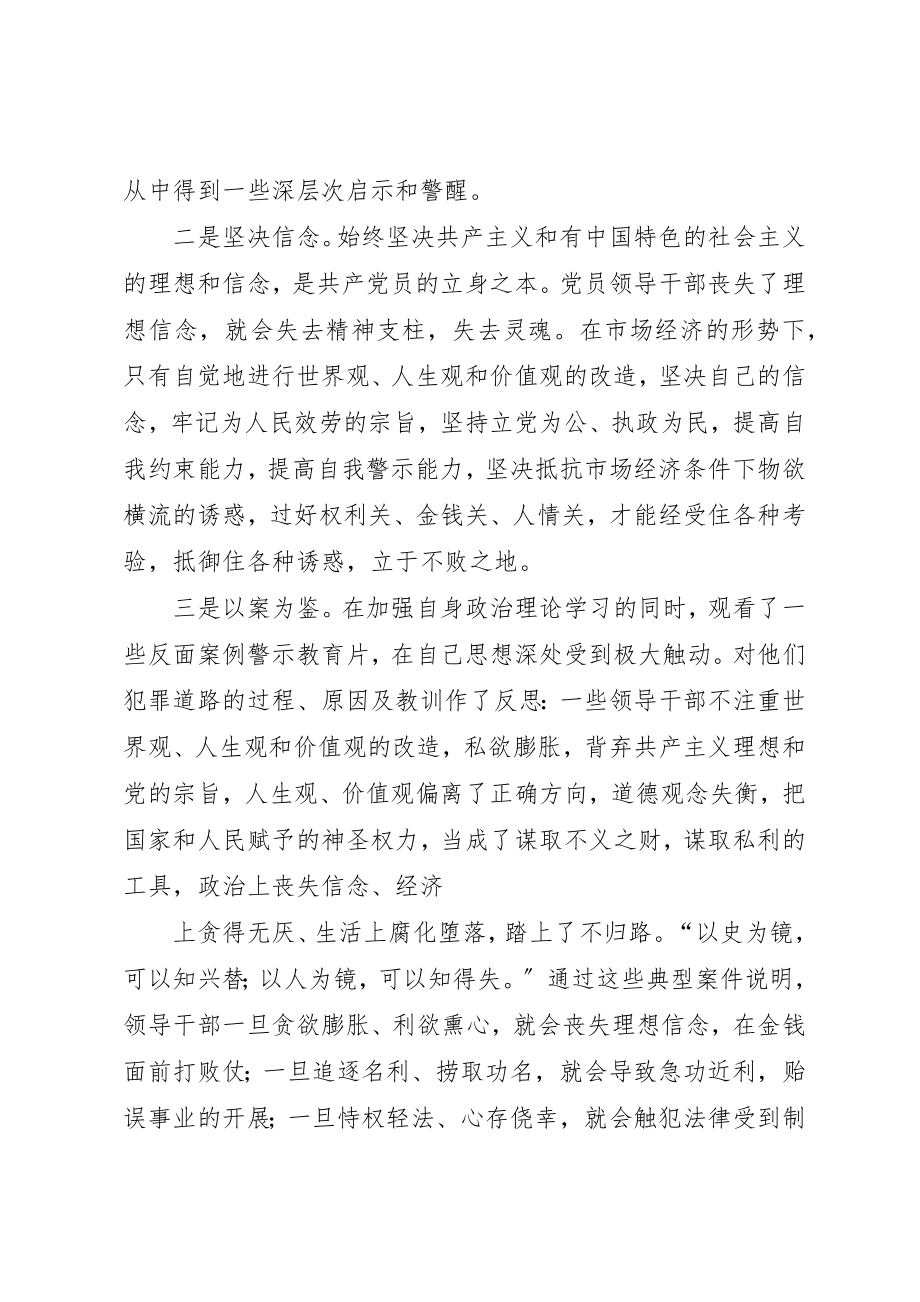 2023年党反腐倡廉心得体会.docx_第2页