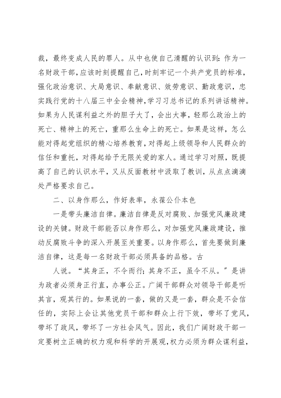 2023年党反腐倡廉心得体会.docx_第3页