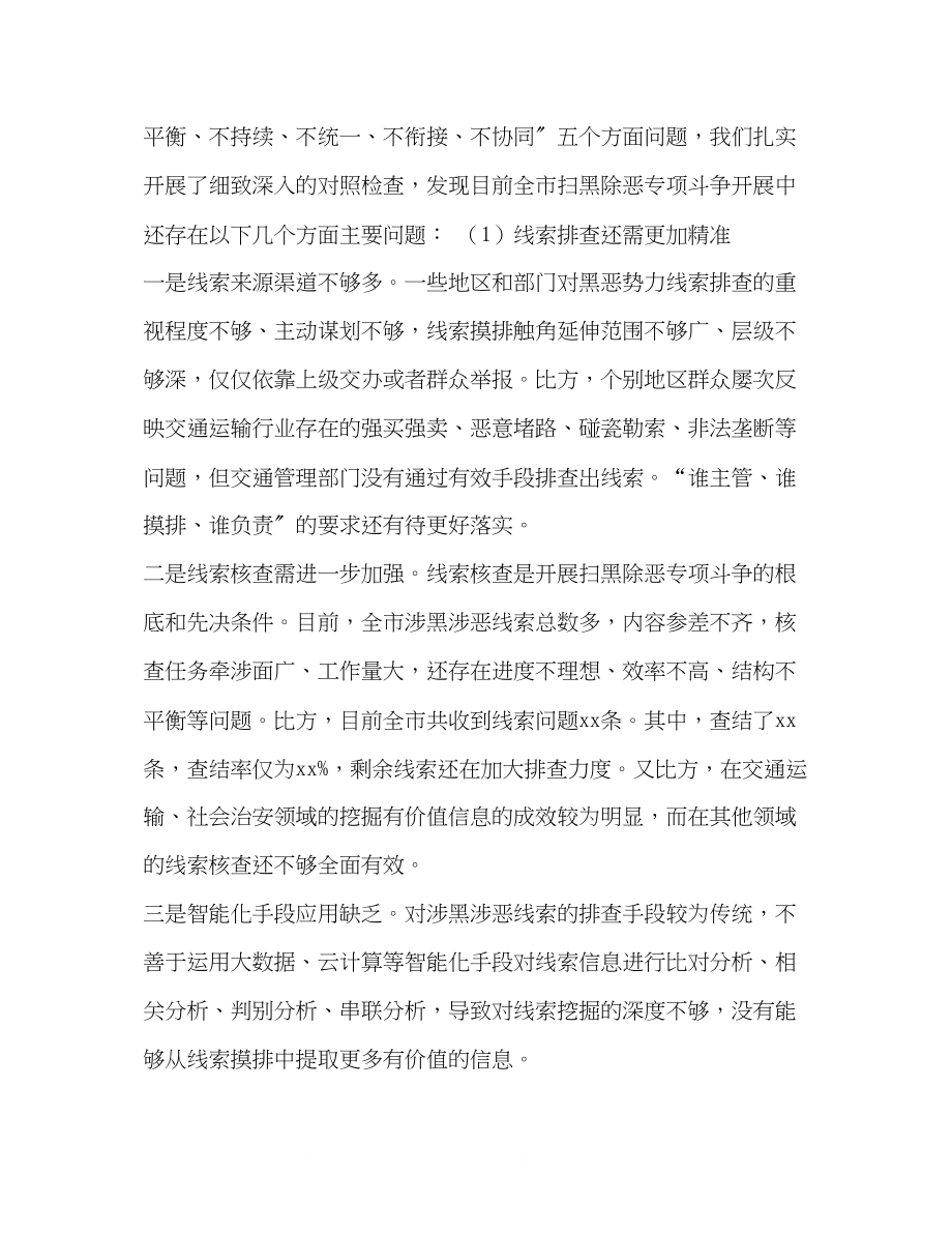 2023年扫黑除恶专项斗争专题民主生活会对照检查材料一篇.docx_第2页