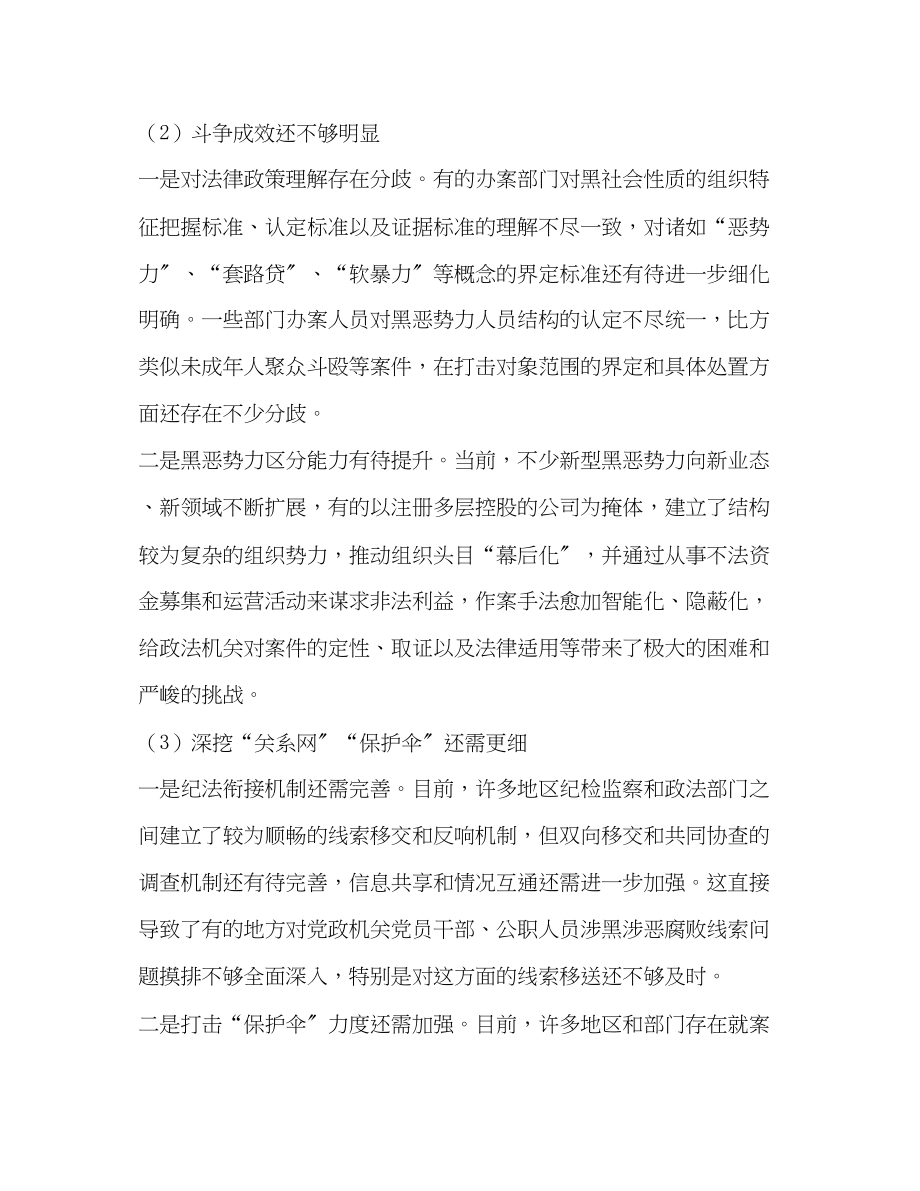 2023年扫黑除恶专项斗争专题民主生活会对照检查材料一篇.docx_第3页