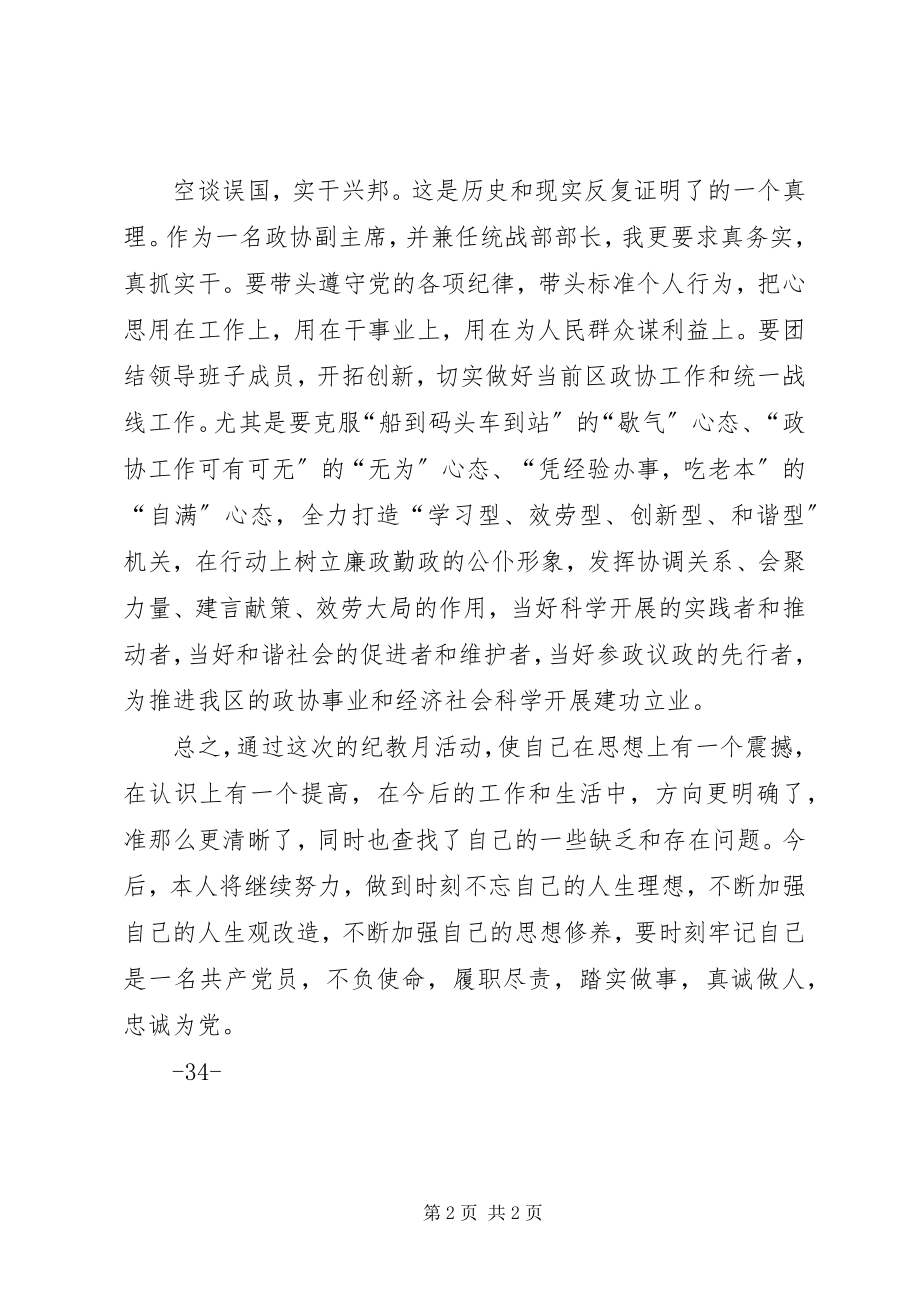 2023年纪律教育月学习活动心得体会.docx_第2页