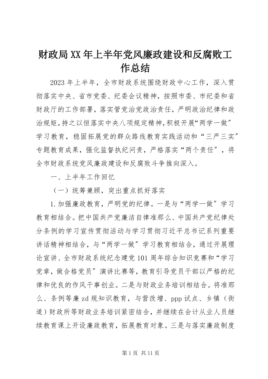 2023年财政局上半年党风廉政建设和反腐败工作总结2.docx_第1页