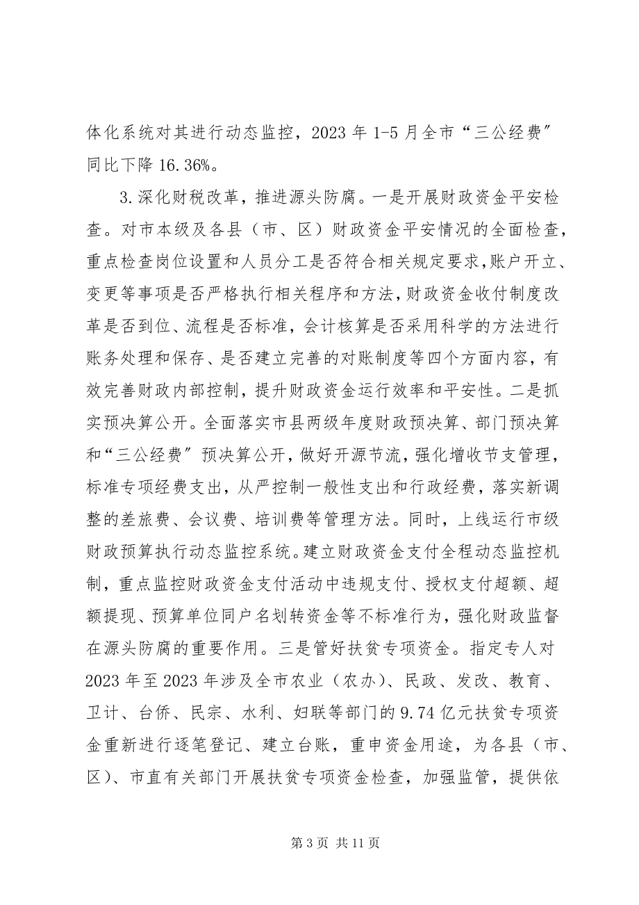 2023年财政局上半年党风廉政建设和反腐败工作总结2.docx_第3页