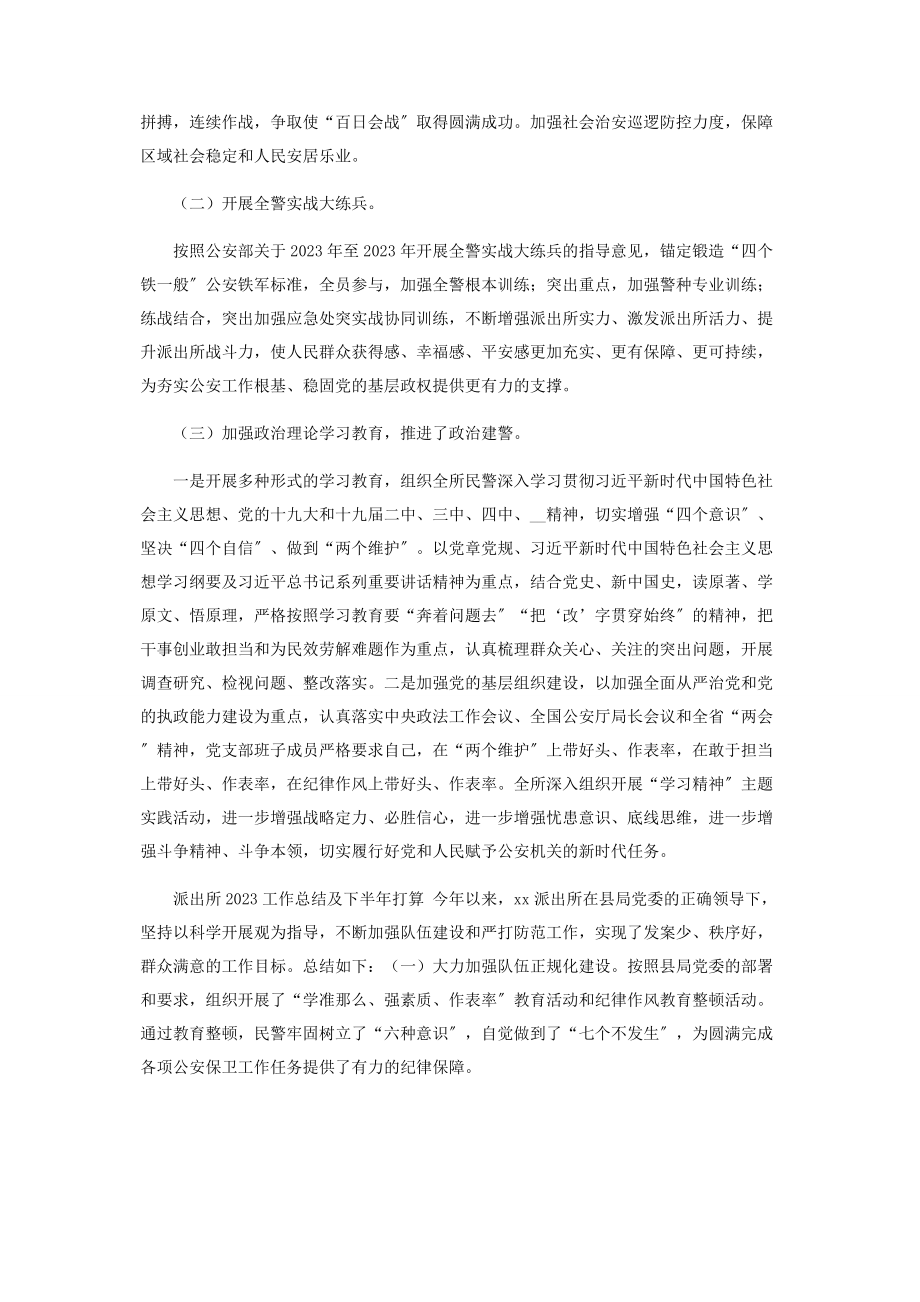 2023年度派出所工作总结工作思路计划打算.docx_第3页