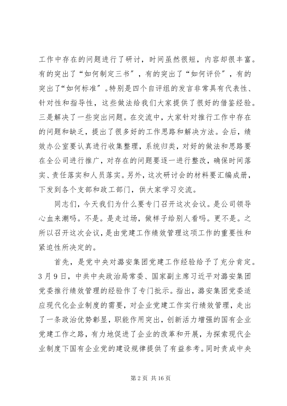 2023年煤矿公司党委书记在党建工作研讨会上的致辞.docx_第2页