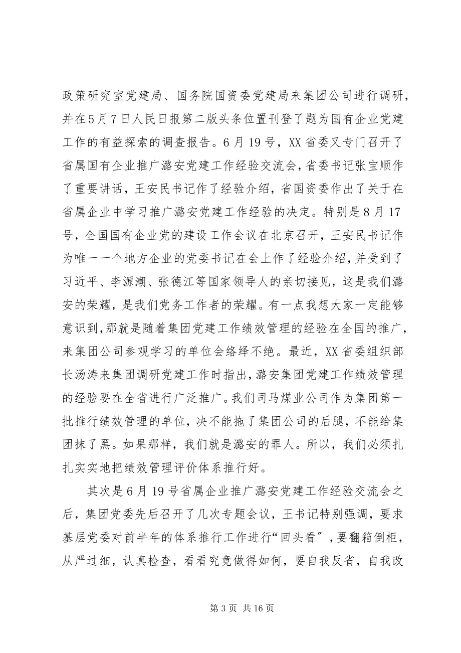 2023年煤矿公司党委书记在党建工作研讨会上的致辞.docx_第3页