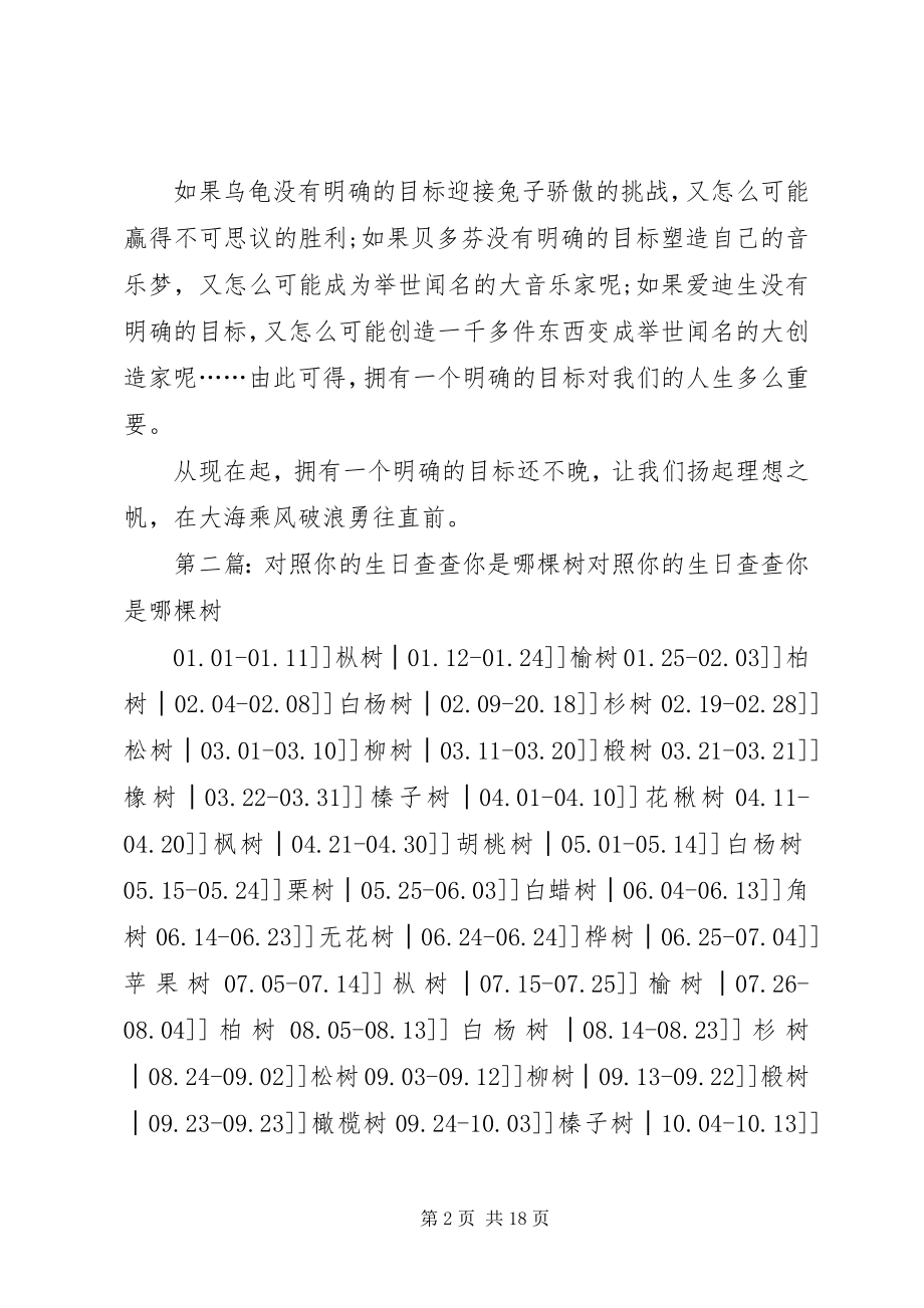 2023年《你想砍哪棵树》读后感字.docx_第2页