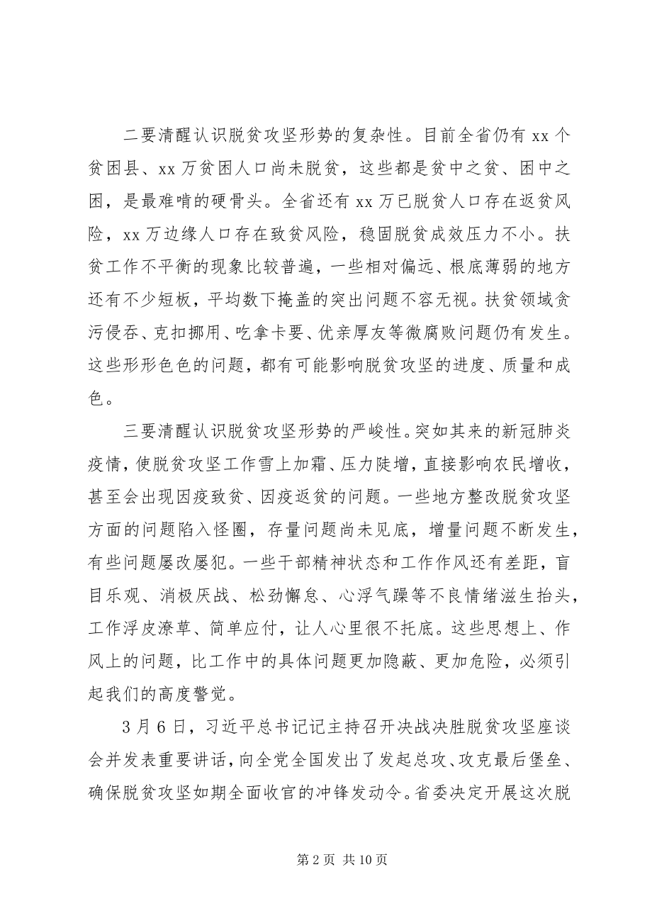 2023年脱贫攻坚专项巡视工作动员会致辞.docx_第2页