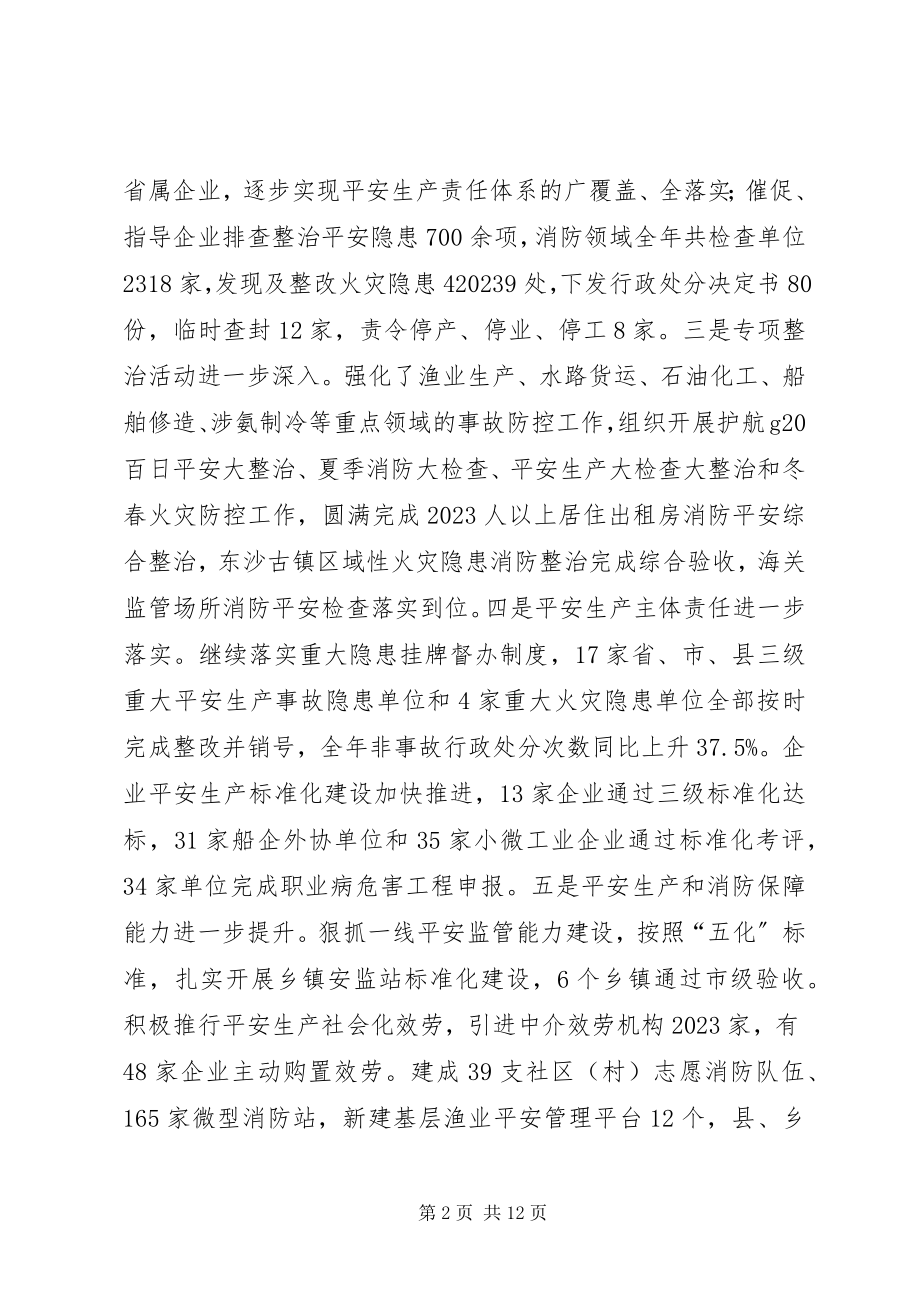 2023年全县安全生产暨消防工作会议致辞稿.docx_第2页