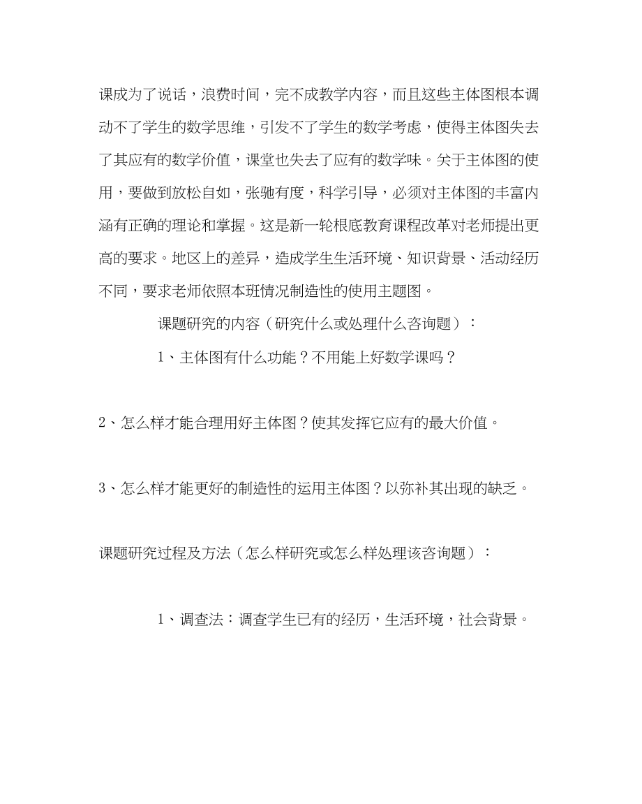 2023年教导处范文教师个人课题实施方案.docx_第2页