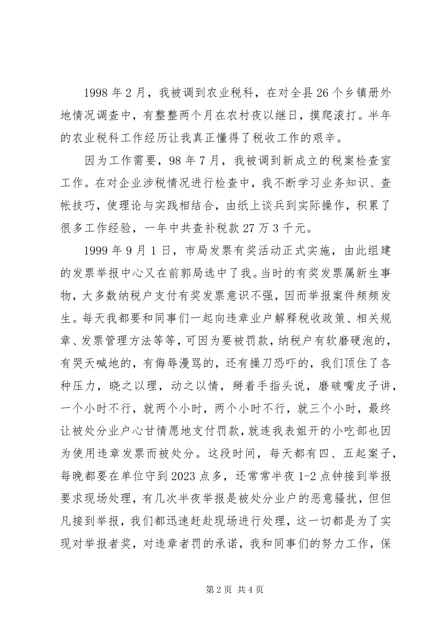 2023年竞聘副科长职位演讲稿.docx_第2页