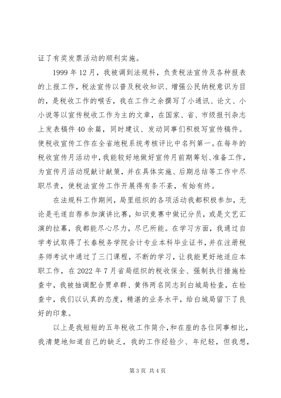 2023年竞聘副科长职位演讲稿.docx_第3页