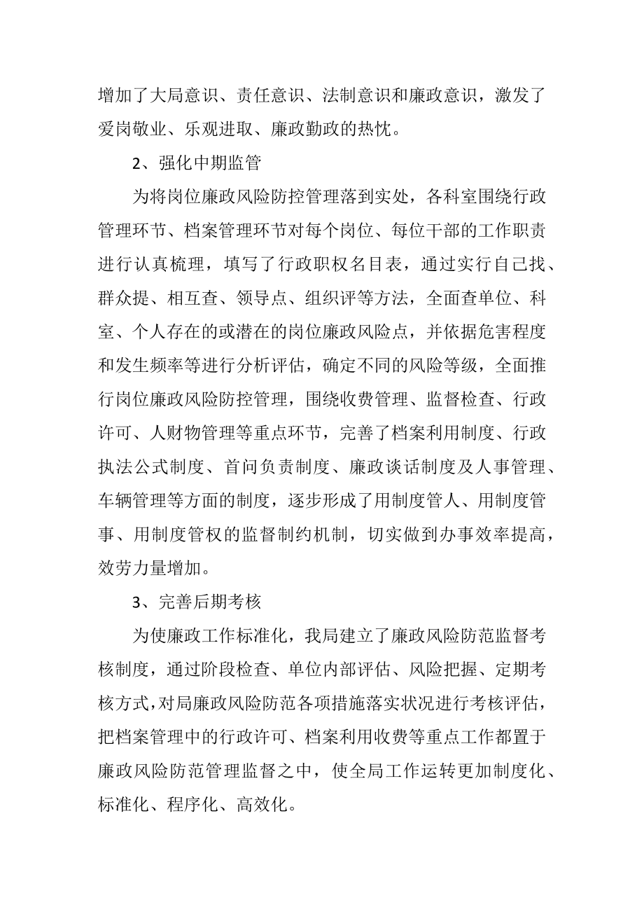 2023年档案局廉政风险防控管理经验材料.docx_第2页