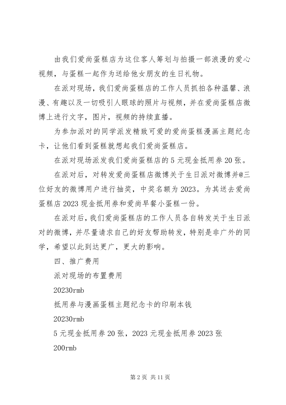 2023年商业项目策划书.docx_第2页