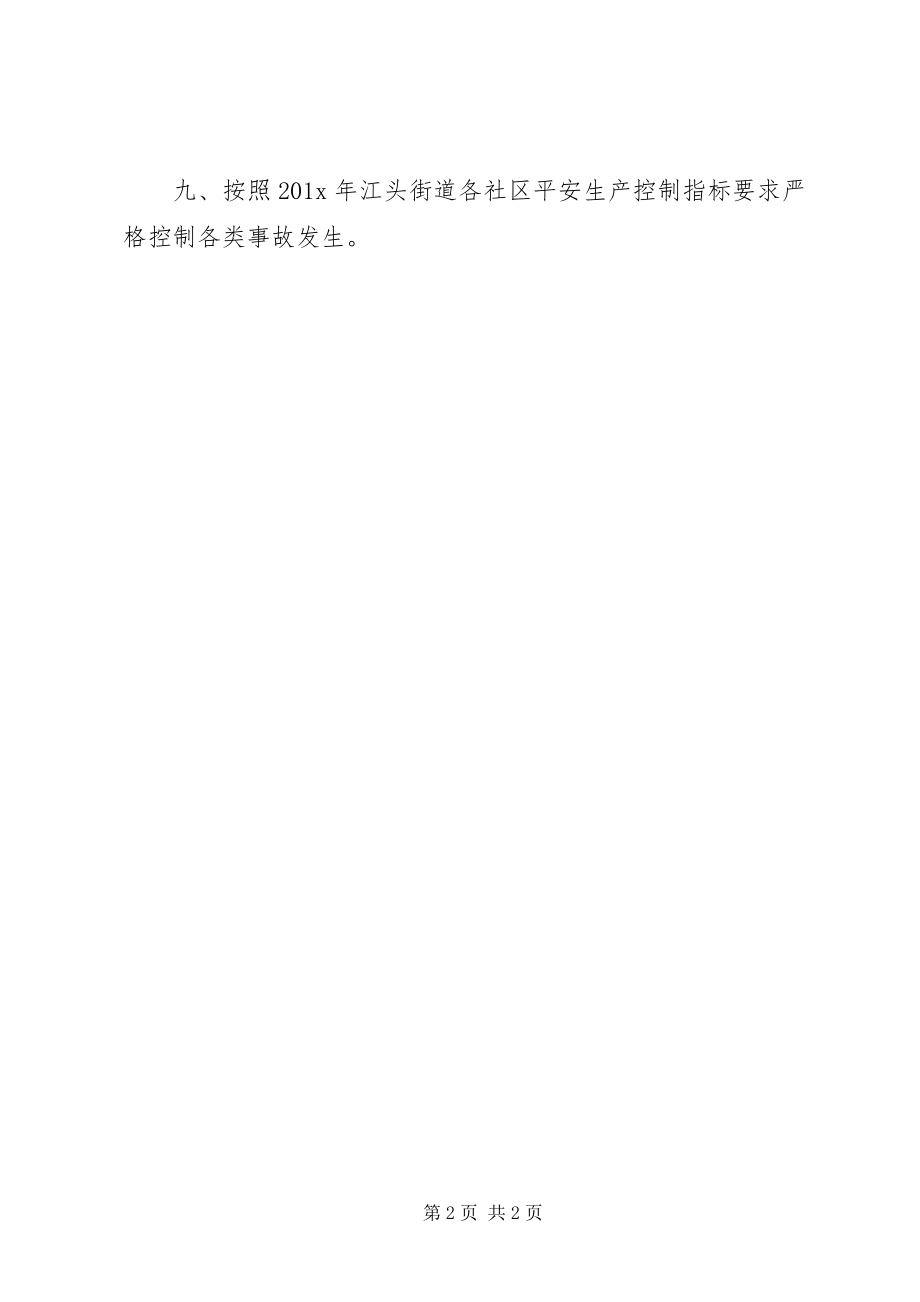 2023年社区安全生产的个人工作计划.docx_第2页