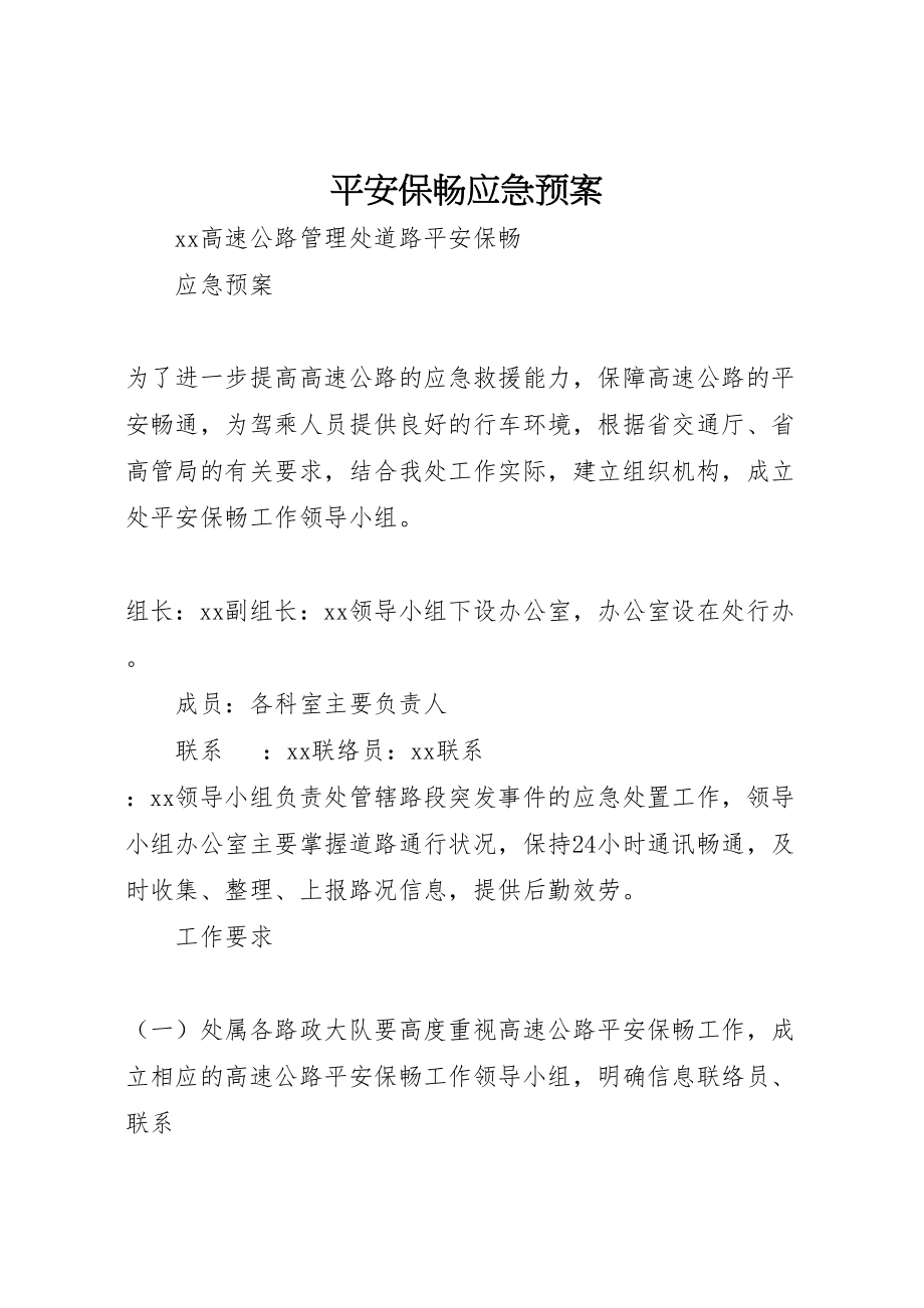 2023年安全保畅应急预案 .doc_第1页